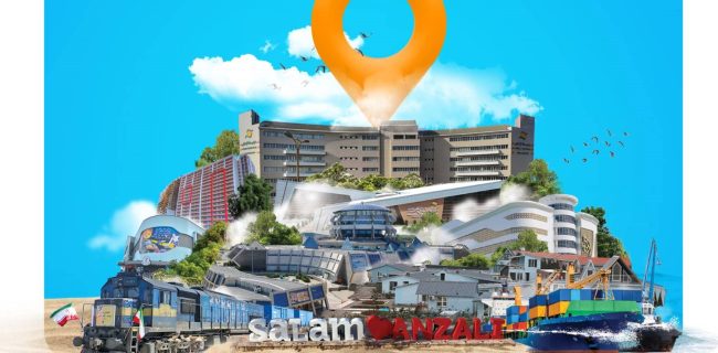منطقه آزاد انزلی میزبان بیش از ۱ میلیون و ۳۷۰ هزار گردشگر نوروزی