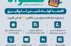 اجرای طرح سامانه فوریت های اداری (فواد) در گیلان