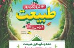 پویش گسترده کاشت نهال با مشارکت روستاهای منطقه آزاد انزلی/کاشت ۱۲۵۰ اصله نهال مثمر از روز درختکاری تا روز طبیعت در روستاهای منطقه آزاد انزلی