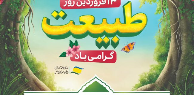 پویش گسترده کاشت نهال با مشارکت روستاهای منطقه آزاد انزلی/کاشت ۱۲۵۰ اصله نهال مثمر از روز درختکاری تا روز طبیعت در روستاهای منطقه آزاد انزلی