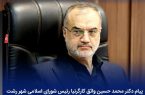 پیام دکتر کارگرنیا رئیس شورای اسلامی شهر رشت به مناسبت چهلمین روز شهادت رهبر عزیز انقلاب شهید امام خامنه ای