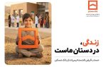 تجلی همدلی در طرح معنوی حساب‌های قرض‌الحسنه پس‌انداز بانک مسکن