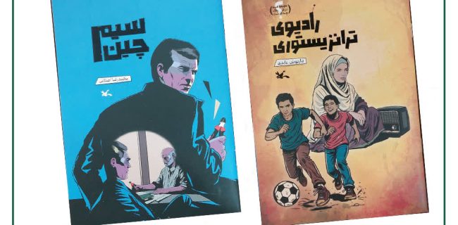 تازه‌های نشر به مراکز کانون گیلان رسید/ «یاران مهربان» چشم‌انتظار کودکان و نوجوانان
