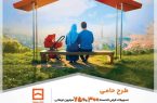 طرح حامی جدیدترین طرح بانک مسکن و از انواع سپرده‌های امتیازی است/ در ۲ قالب قرض‌الحسنه و سرمایه‌گذاری افتتاح است