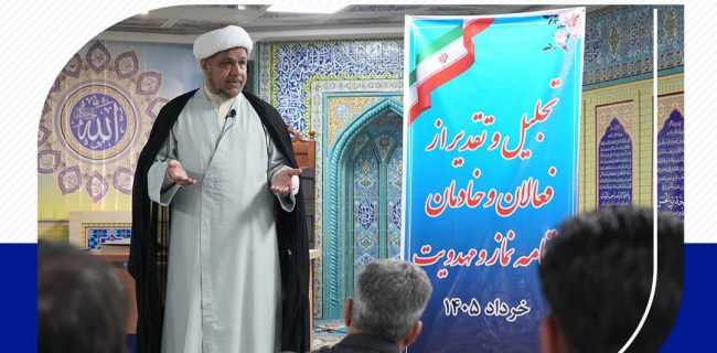 آیین باشکوه تجلیل از خادمان نماز اداره کل بنادر استان گیلان برگزار شد