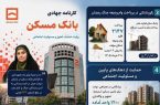 دستمریزاد وزیر راه و شهرسازی از عملکرد بانک مسکن در راستای سرعت عمل در خدمت رسانی به آسیب دیدگان جنگ رمضان و کاهش ناترازی