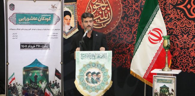 میهمانان کوچک امام حسین (ع) گردهم‌آمدند/ شکوفایی ارزش‌های عاشورایی در قلب معنوی رشت
