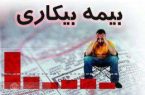 رشد ۱۰ درصدی تعداد مقرری بگیران بیمه بیکاری تامین اجتماعی گیلان در خردادماه سالجاری