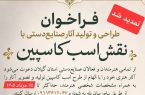 مهلت فراخوان طراحی و تولید آثار هنری با نقش «اسب کاسپین» در منطقه آزاد انزلی تمدید شد