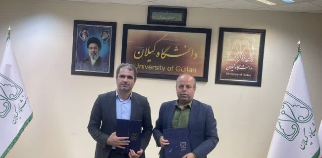 تفاهم نامه همکاری دانشگاه گیلان واداره کل منابع طبیعی و آبخیزداری استان گیلان انجام شد