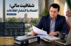 خاکسار خواستار انتشار عمومی قراردادهای تهاتری شهرداری رشت شد/ شفافیت مالی، بهترین پشتوانه اعتماد عمومی است