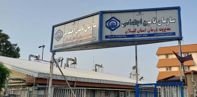 پرداخت ۲ هزار و ۸۳۵ میلیارد ریال از مطالبات مراکز طرف قرارداد تأمین اجتماعی استان