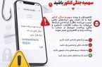 وعده «سهمیه جنگی کنکور»؛ تله کلاهبرداران سایبری