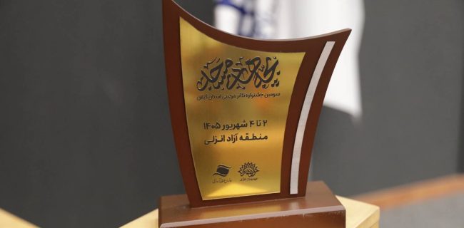 درخشش استعدادهای هنری در اختتامیه سومین رویداد تئاتر «بچه‌های مسجد»
