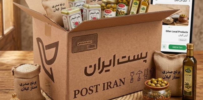 پست گیلان، پل تجارت الکترونیک محصولات بومی تا بازارهای کشور