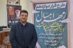 توزیع ۴۰۰ بسته مهر تحصیلی میان دانش‌آموزان کم‌برخوردار لاهیجان و سیاهکل