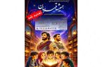 مهلت شرکت در مهرواره قصه‌گویی «همیشه قهرمان» تا ۳۰ مهر تمدید‌ شد