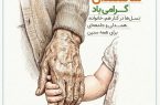 ۳۰ درصد سالمندان گیلان تحت پوشش تامین اجتماعی قرار دارند