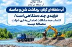 آب منطقه‌ای گیلان: برداشت شن و ماسه فرآیندی چند دستگاهی است/ انتساب همه مشکلات احتمالی به این شرکت منصفانه نیست