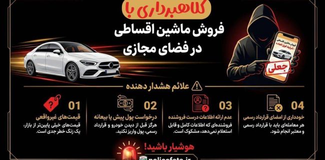 وعده خودروی ارزان و تحویل فوری؛ ترفند کلاهبرداران برای فریب شهروندان