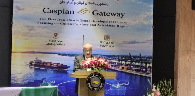 گیلان، پیشران توسعه روابط تجاری و لجستیکی ایران با منطقه ولگا و روسیه/حجم ۲.۵ میلیارد دلاری مبادلات تجاری ایران و روسیه در سال ۱۴۰۳