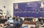 تأکید مدیرکل ثبت اسناد و املاک گیلان بر تسریع در تعیین تکلیف پرونده‌های ثبتی و شناسایی و رفع معضل موانع